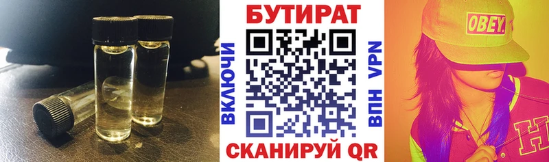 Бутират GHB  Сенгилей 